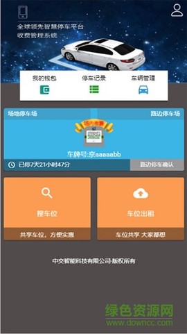 停车宜截图3