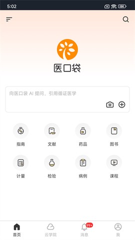 医口袋截图1