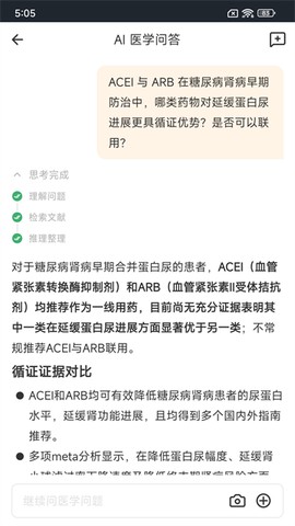 医口袋截图2