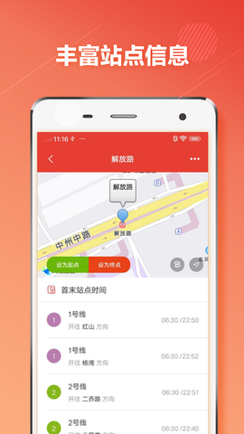 洛阳地铁通截图3