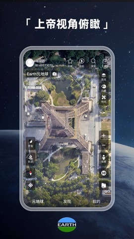 元地球Earth截图3