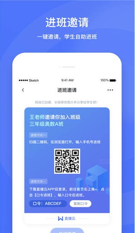 直播云老师端截图2