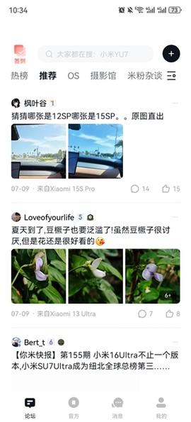 小米社区安卓版[图1]