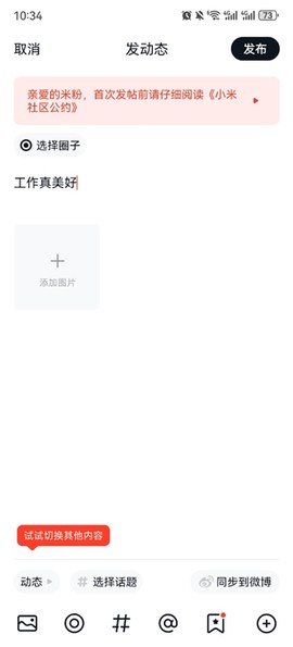 小米社区安卓版[图3]