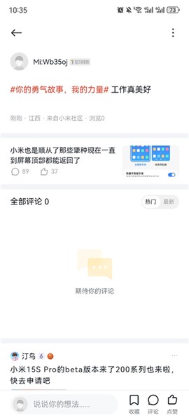 小米社区安卓版[图4]