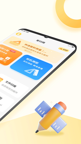 爱扫描截图2