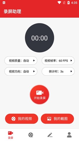 录屏助理[图2]