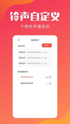 东方铃声截图3