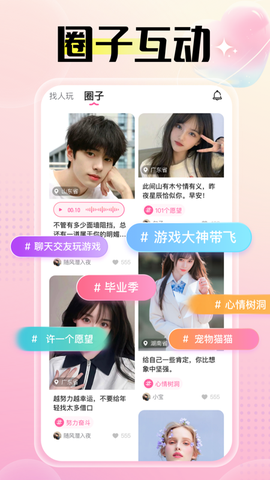听萌语音截图1