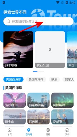 途风旅游[图3]