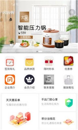 闪云购截图3