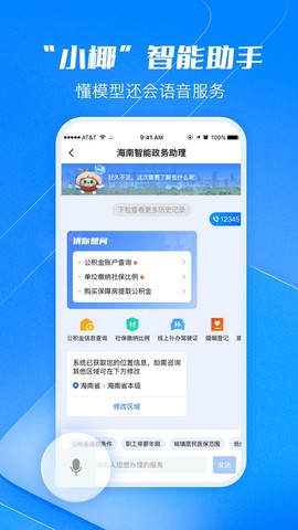 海南e登记截图1
