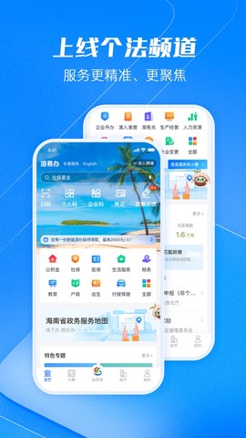 海南e登记截图2