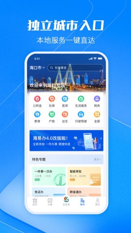 海南e登记截图3