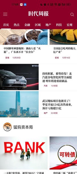 时代周报截图3