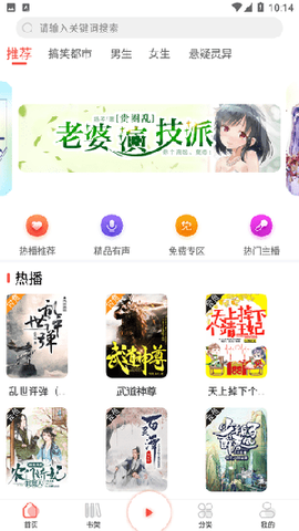芥子听书截图3