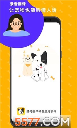 猫狗翻译神器截图1
