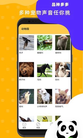 猫狗翻译神器截图2