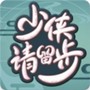 少侠游戏库