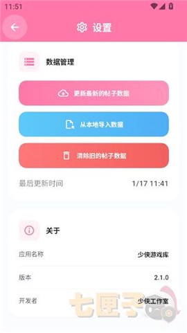 少侠游戏库[图4]