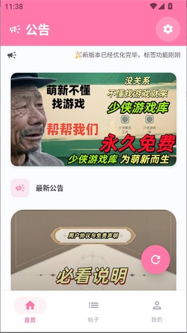 少侠游戏库截图1