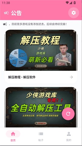 少侠游戏库截图3