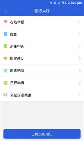 智慧龙检截图1