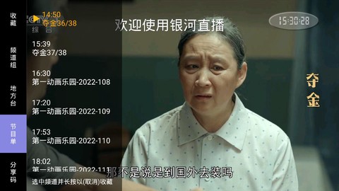 银河直播截图3