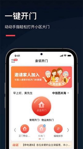 亲邻开门截图1