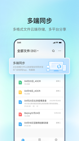 讯飞录音笔截图1