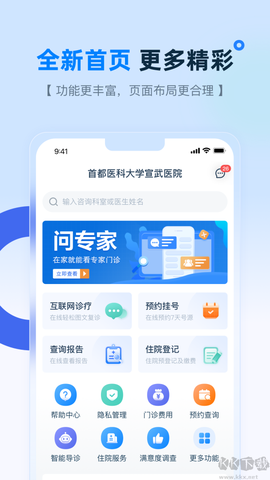掌上宣武医院[图3]
