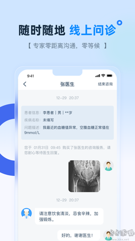 掌上宣武医院[图4]