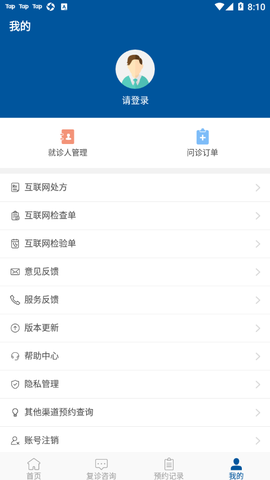 掌上宣武医院截图2