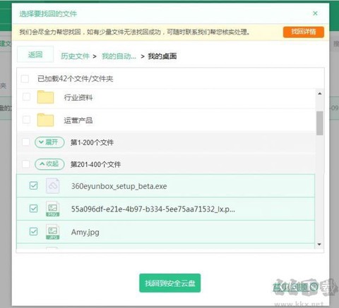 360安全云盘[图4]