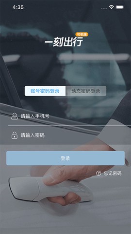 一刻出行司机端[图1]