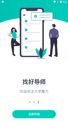 大学魔方截图1