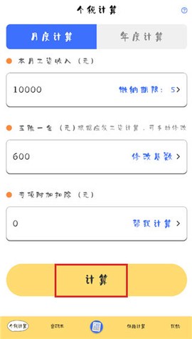 计算器Online[图4]