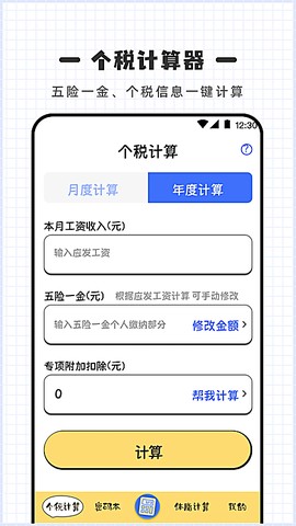 计算器Online截图3