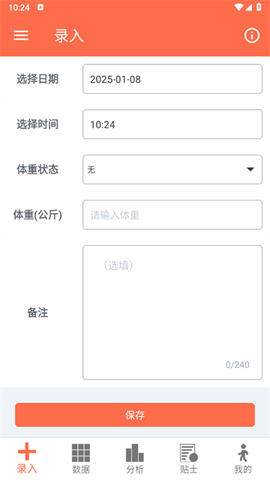 体重记录簿[图1]