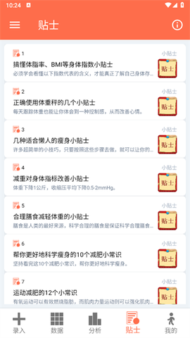 体重记录簿[图3]