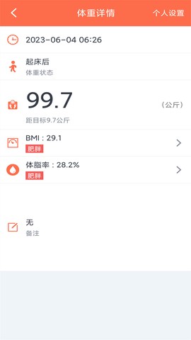 体重记录簿截图1