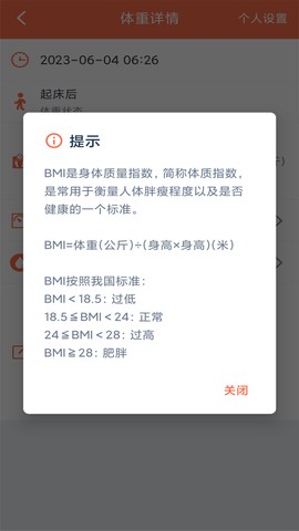 体重记录簿截图2