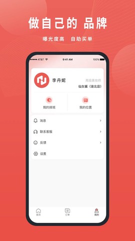 美天到家商家截图3