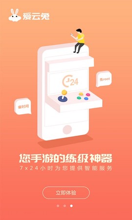 爱云兔云手机[图1]