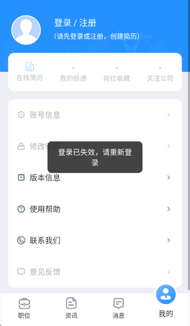 南网微招聘截图1
