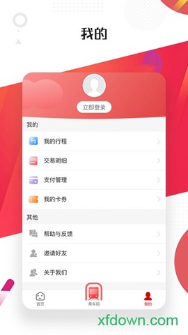 常州地铁Metro截图2