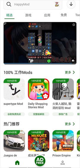 happymod截图1