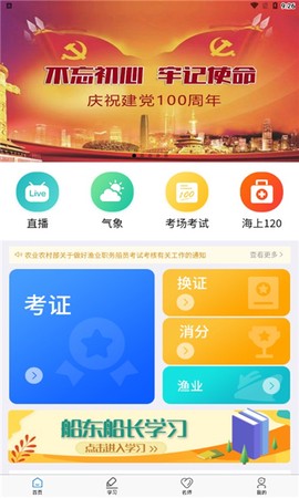 兴渔学堂截图1