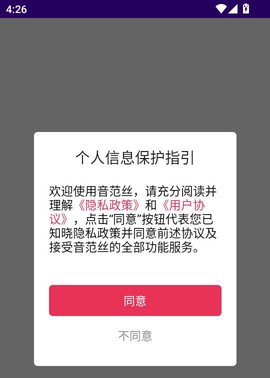 音范丝安卓版[图2]