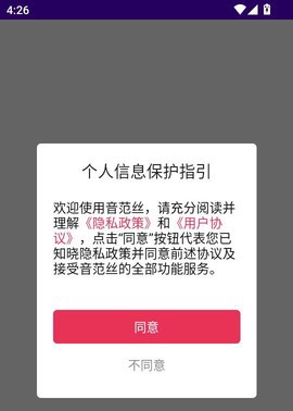 音范丝安卓版截图3